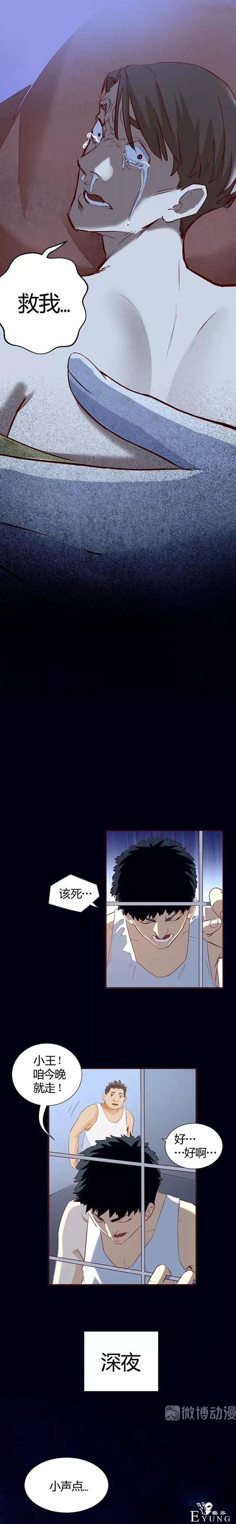 人性漫画《饲养》一觉醒来，世界被动物统治了我被迫被割了蛋-13.jpg