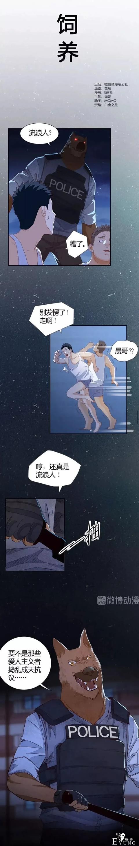人性漫画《饲养》一觉醒来，世界被动物统治了我被迫被割了蛋-16.jpg