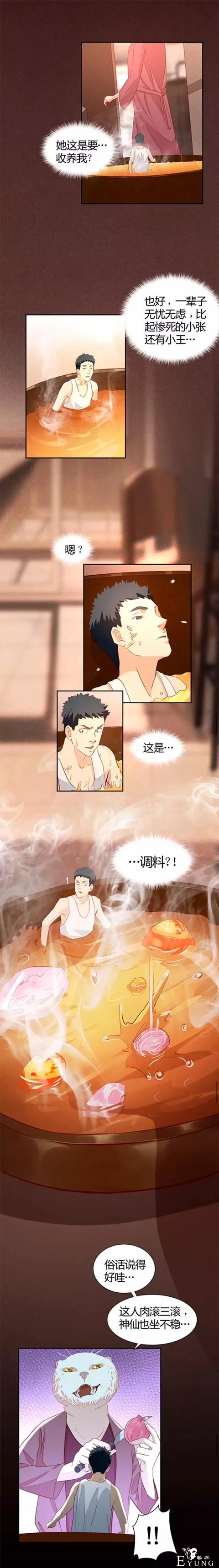 人性漫画《饲养》一觉醒来，世界被动物统治了我被迫被割了蛋-20.jpg