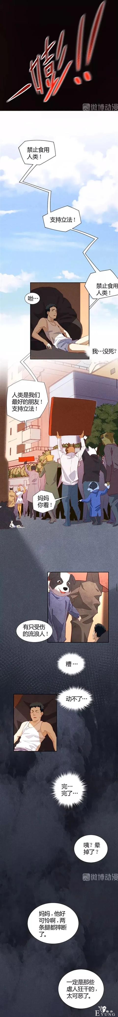 人性漫画《饲养》一觉醒来，世界被动物统治了我被迫被割了蛋-22.jpg