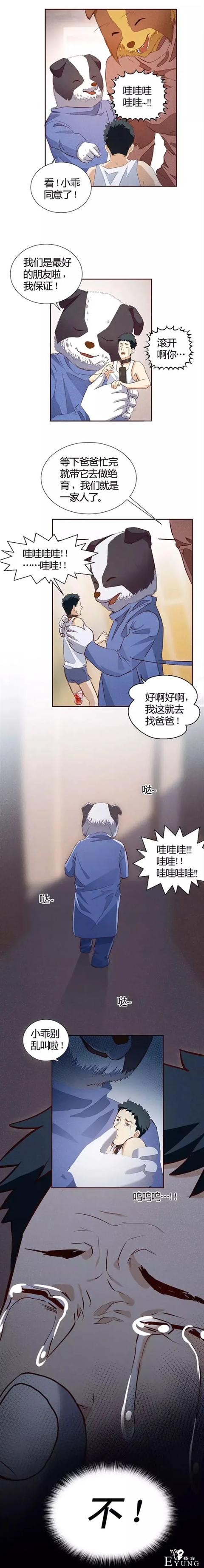 人性漫画《饲养》一觉醒来，世界被动物统治了我被迫被割了蛋-24.jpg
