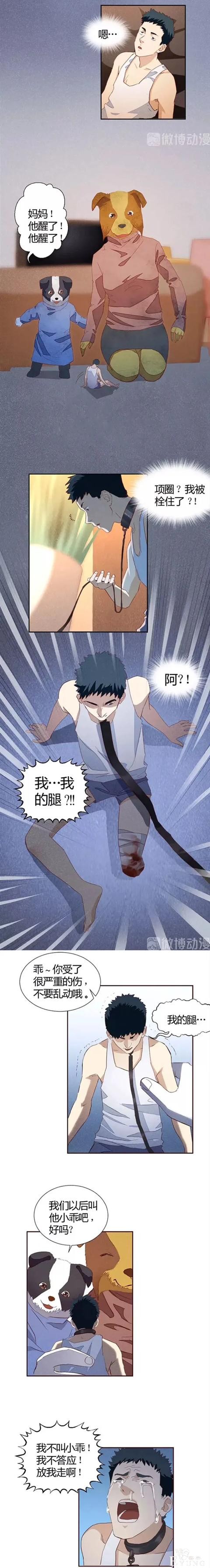 人性漫画《饲养》一觉醒来，世界被动物统治了我被迫被割了蛋-23.jpg