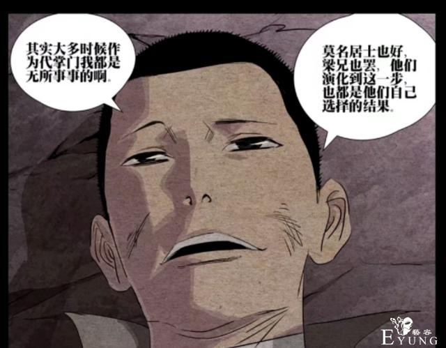 一人之下：无根生超必杀之“离乱鬼扯之术”！神挡杀神狗挡杀狗-6.jpg