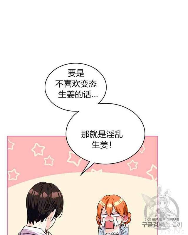 漫画：韩漫-反派女主的美德34-16.jpg