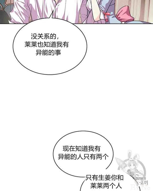 漫画：韩漫-反派女主的美德34-59.jpg