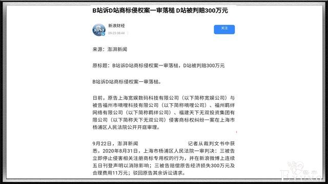 B站彻底搞垮D站，漫迷却想让N站来告B站，这种想法不切实际-1.jpg