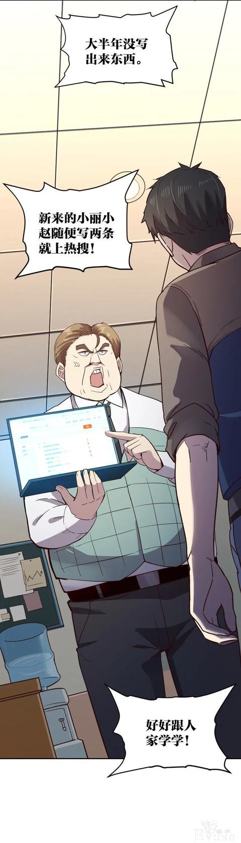 人性漫画《死亡通告》能预知明星的死亡文档-7.jpg