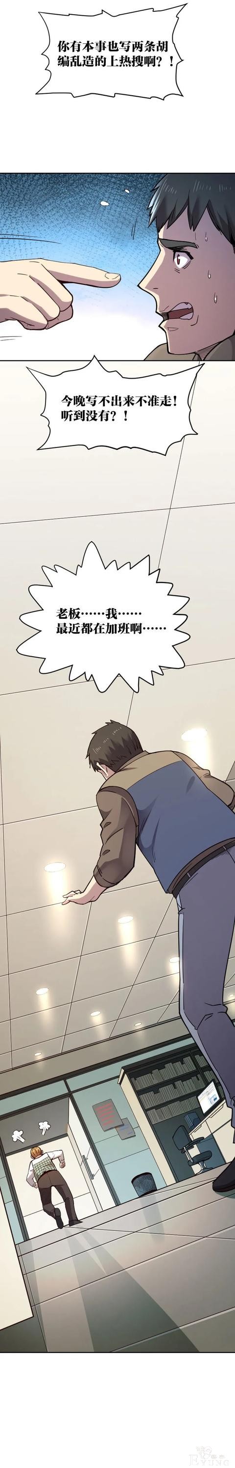 人性漫画《死亡通告》能预知明星的死亡文档-10.jpg