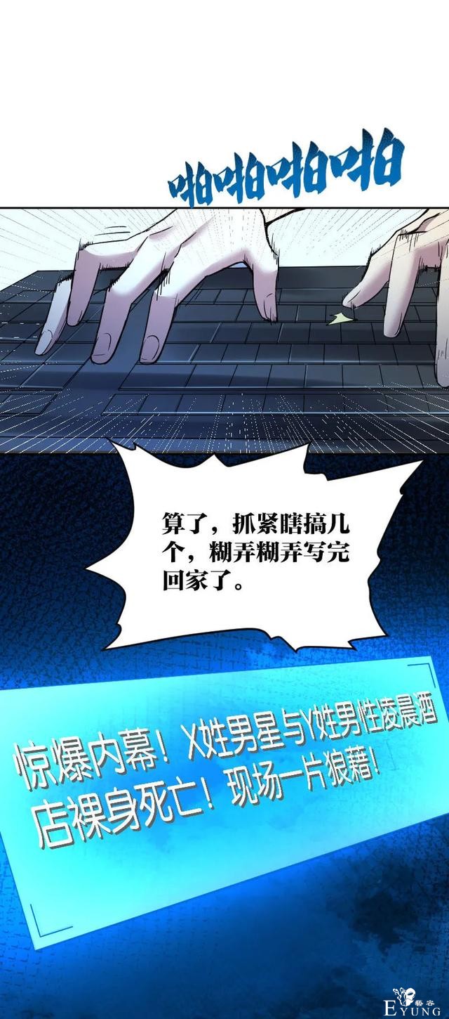 人性漫画《死亡通告》能预知明星的死亡文档-20.jpg