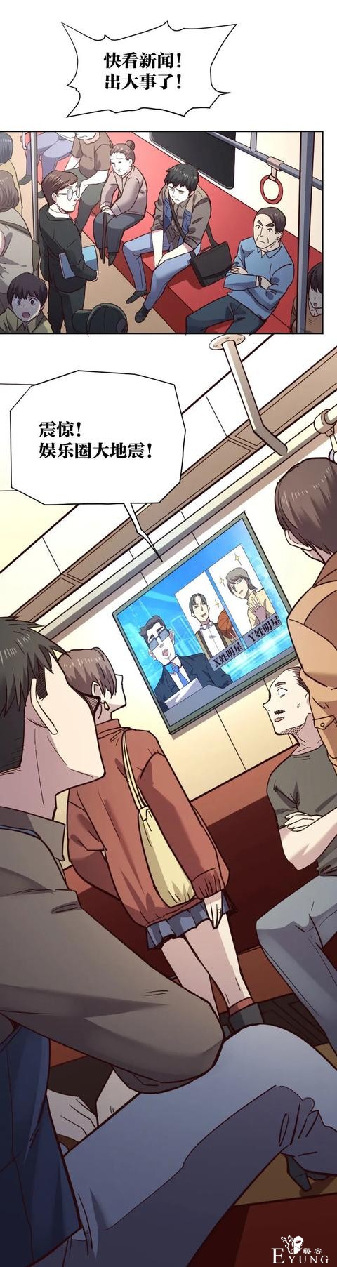 人性漫画《死亡通告》能预知明星的死亡文档-23.jpg