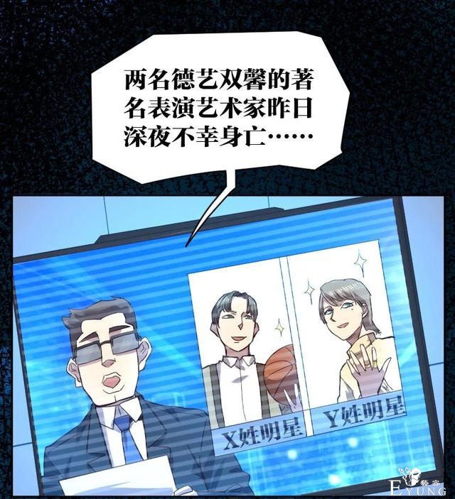 人性漫画《死亡通告》能预知明星的死亡文档-25.jpg