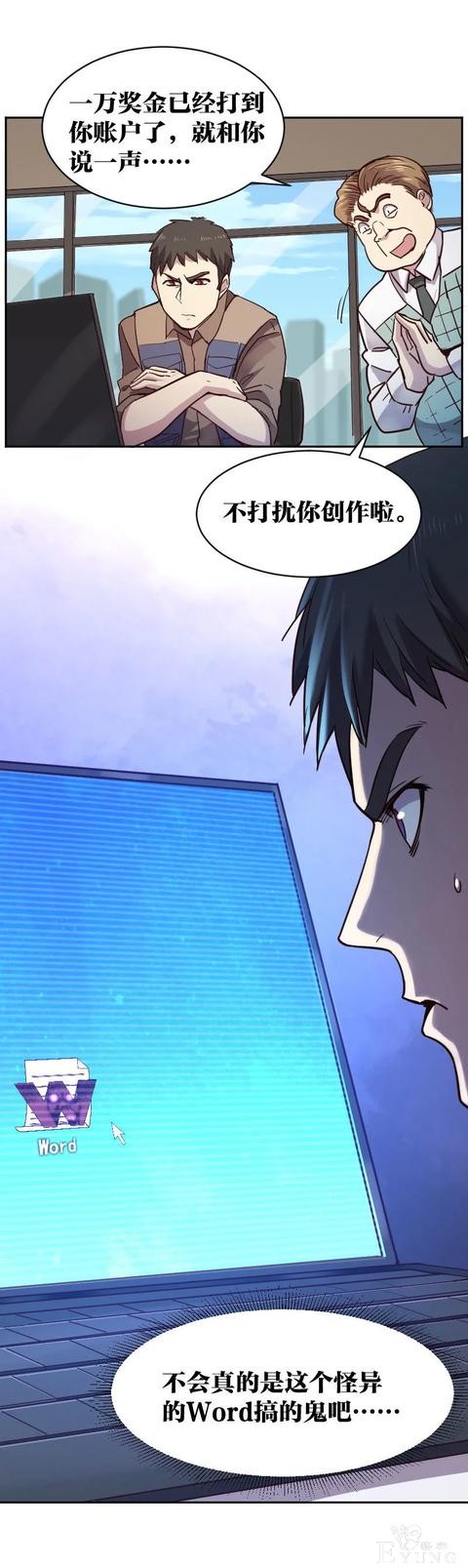 人性漫画《死亡通告》能预知明星的死亡文档-28.jpg