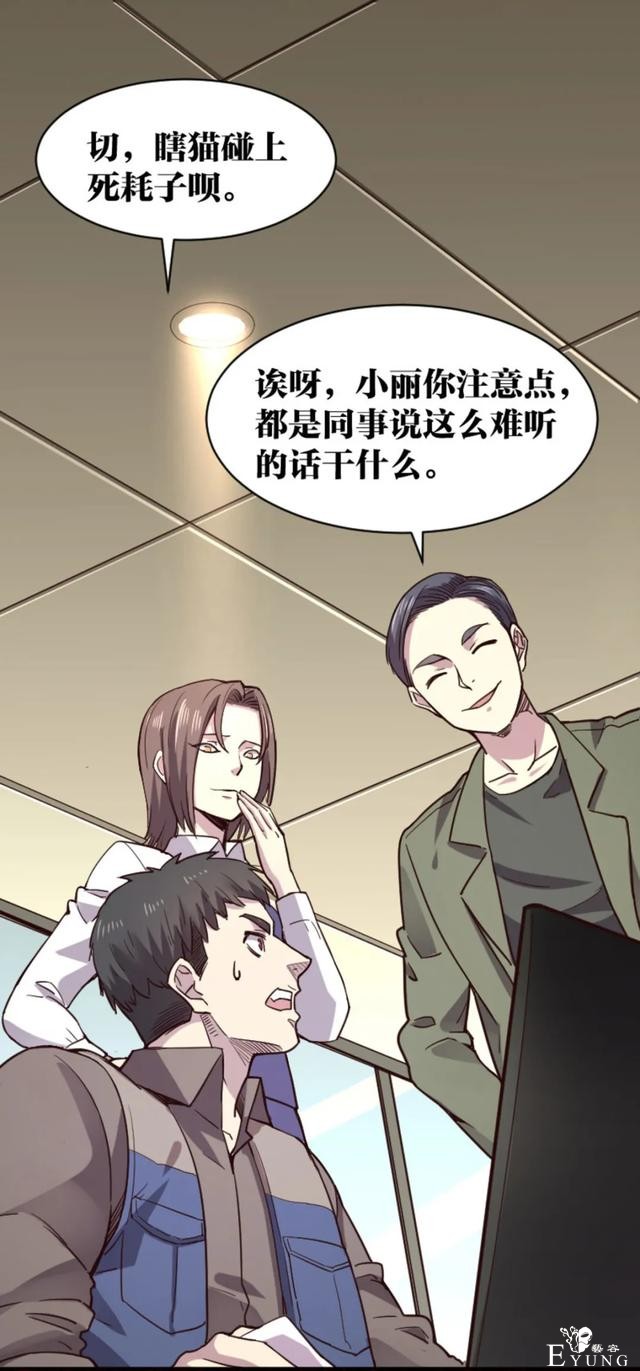 人性漫画《死亡通告》能预知明星的死亡文档-32.jpg