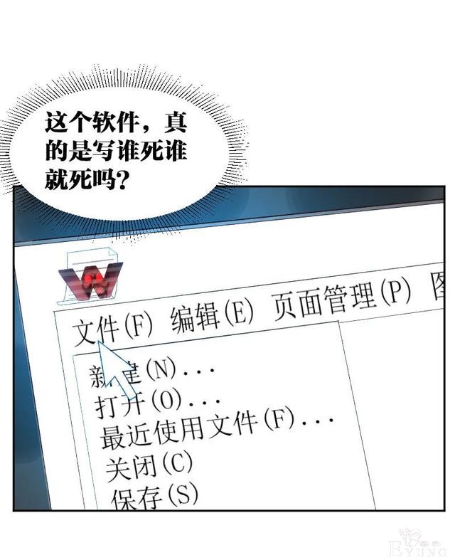 人性漫画《死亡通告》能预知明星的死亡文档-29.jpg