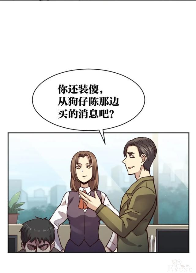 人性漫画《死亡通告》能预知明星的死亡文档-37.jpg