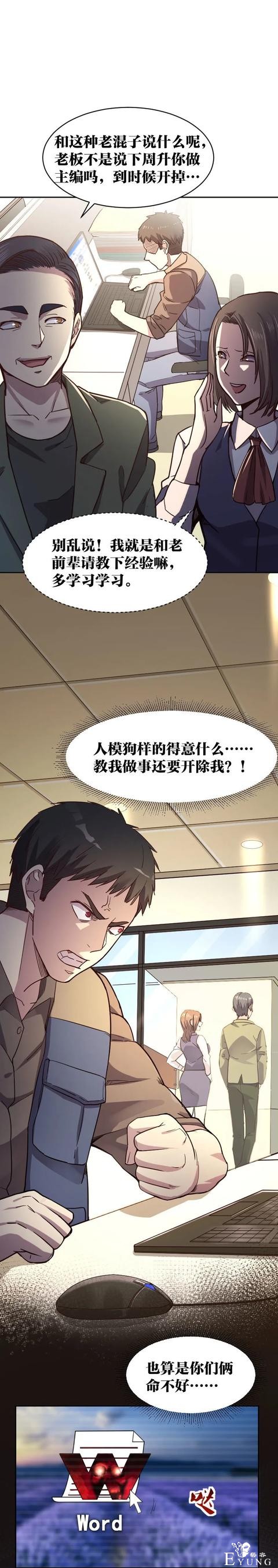 人性漫画《死亡通告》能预知明星的死亡文档-39.jpg