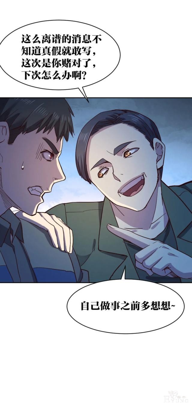 人性漫画《死亡通告》能预知明星的死亡文档-38.jpg