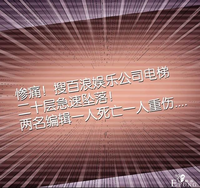 人性漫画《死亡通告》能预知明星的死亡文档-41.jpg
