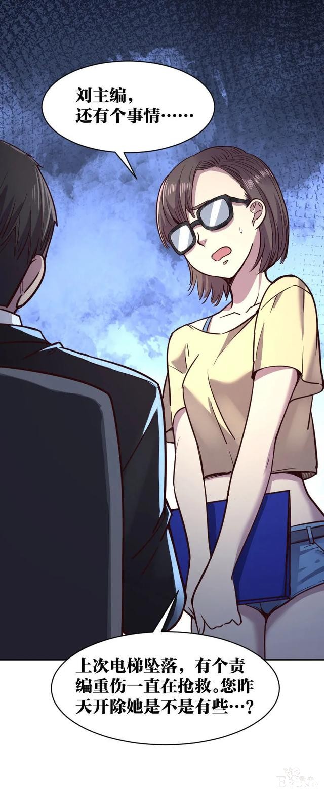 人性漫画《死亡通告》能预知明星的死亡文档-55.jpg