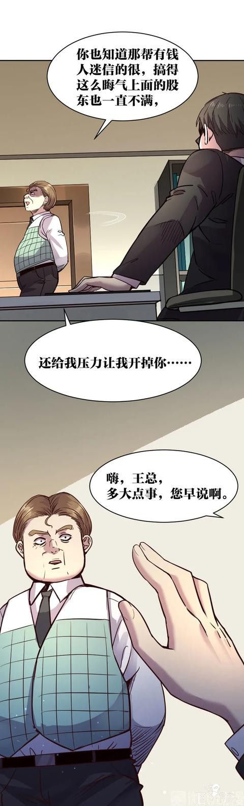 人性漫画《死亡通告》能预知明星的死亡文档-67.jpg