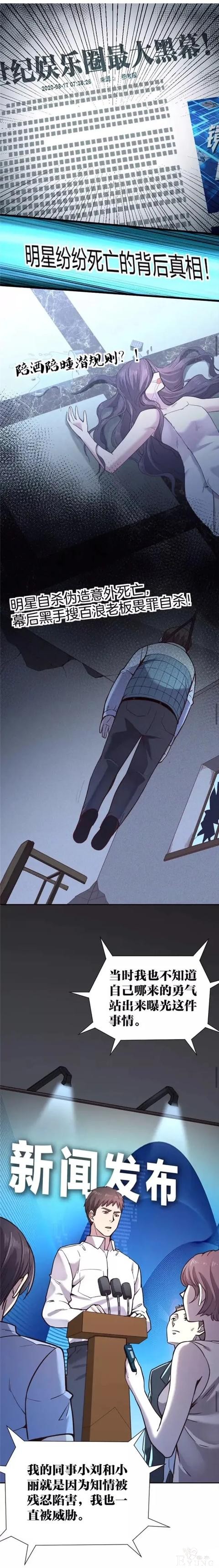 人性漫画《死亡通告》能预知明星的死亡文档-75.jpg