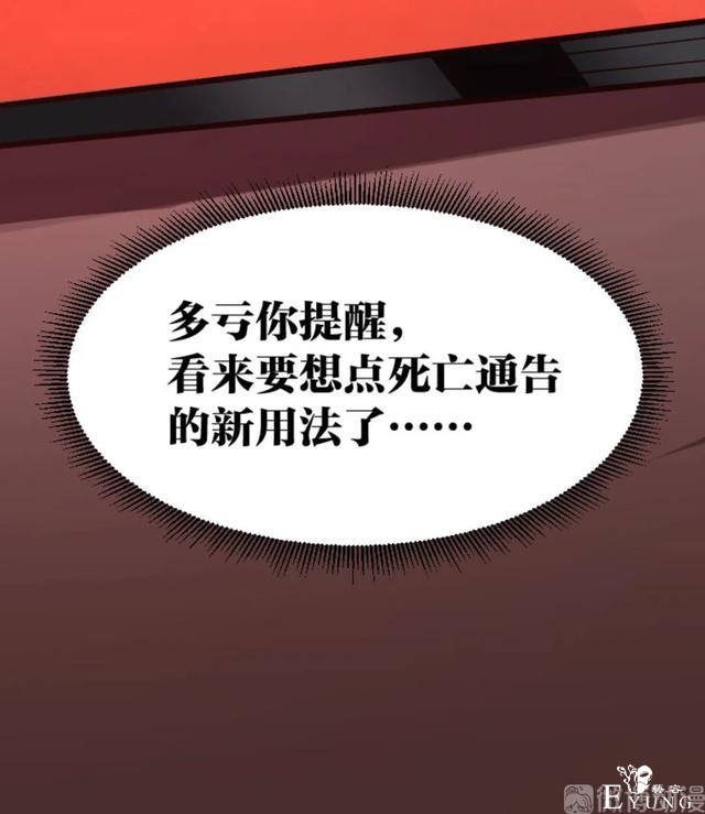 人性漫画《死亡通告》能预知明星的死亡文档-74.jpg