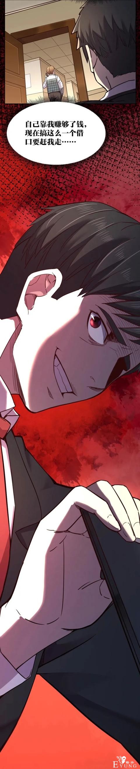 人性漫画《死亡通告》能预知明星的死亡文档-73.jpg