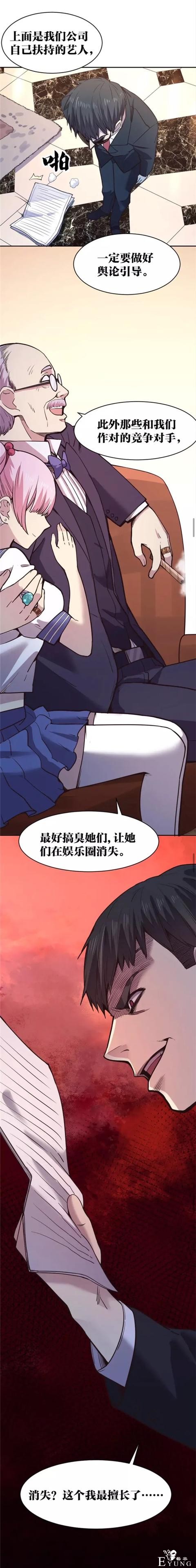人性漫画《死亡通告》能预知明星的死亡文档-77.jpg