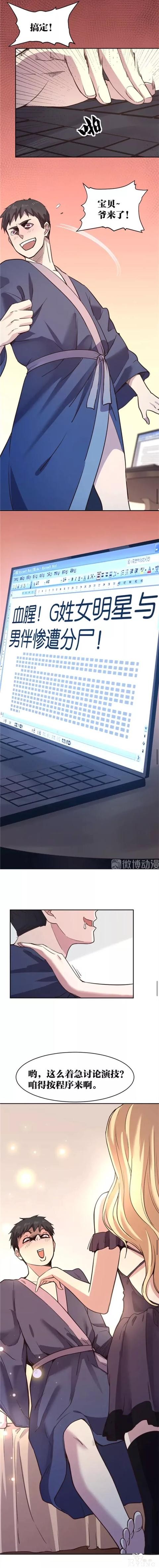 人性漫画《死亡通告》能预知明星的死亡文档-81.jpg
