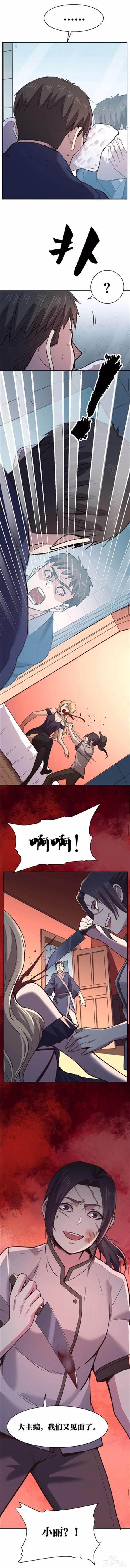 人性漫画《死亡通告》能预知明星的死亡文档-84.jpg