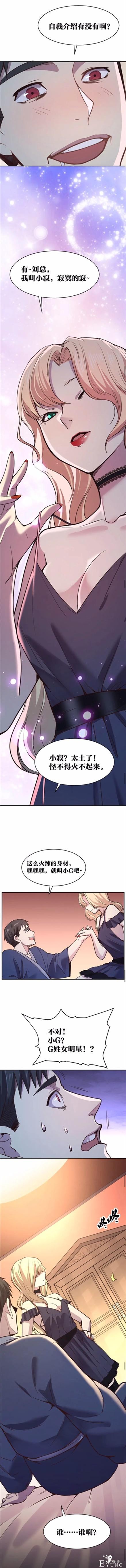 人性漫画《死亡通告》能预知明星的死亡文档-82.jpg