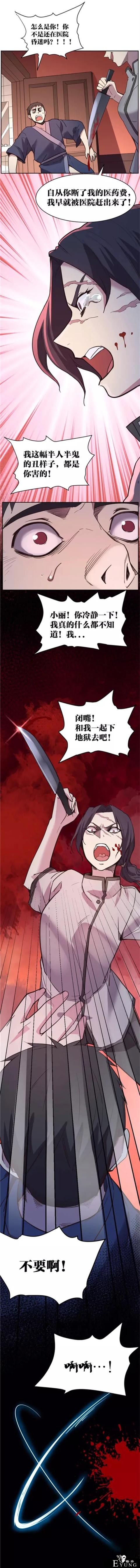 人性漫画《死亡通告》能预知明星的死亡文档-85.jpg