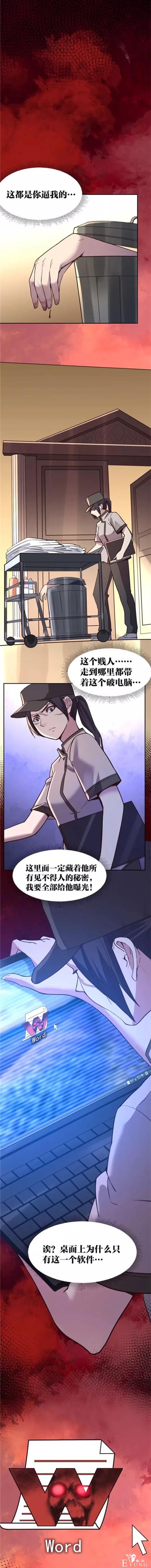 人性漫画《死亡通告》能预知明星的死亡文档-86.jpg