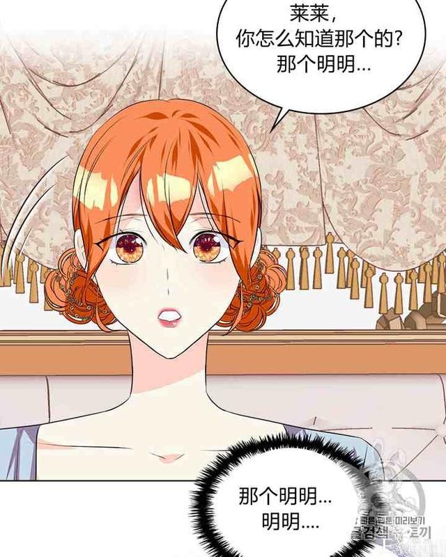 漫画：韩漫-反派女主的美德35-32.jpg