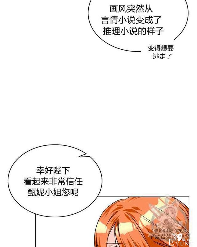 漫画：韩漫-反派女主的美德35-66.jpg