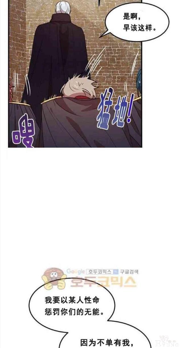 漫画：韩漫-公爵大人为什么要这样 34-3.jpg