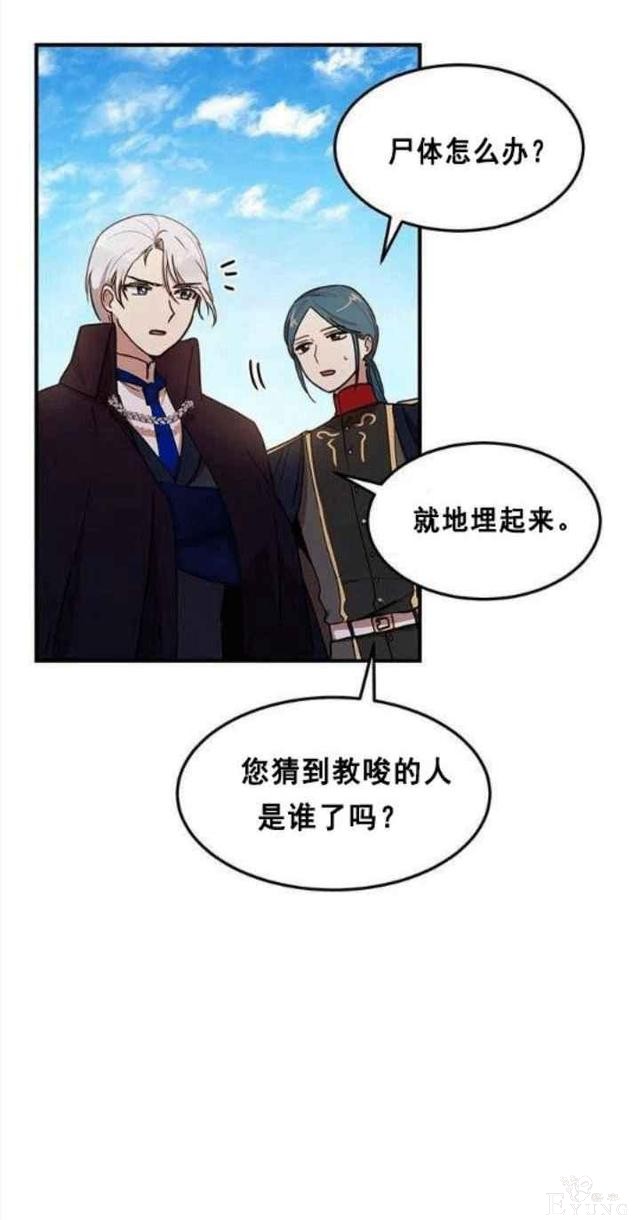 漫画：韩漫-公爵大人为什么要这样 34-6.jpg