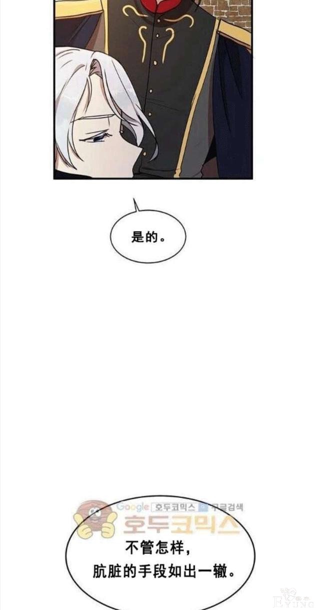 漫画：韩漫-公爵大人为什么要这样 34-9.jpg