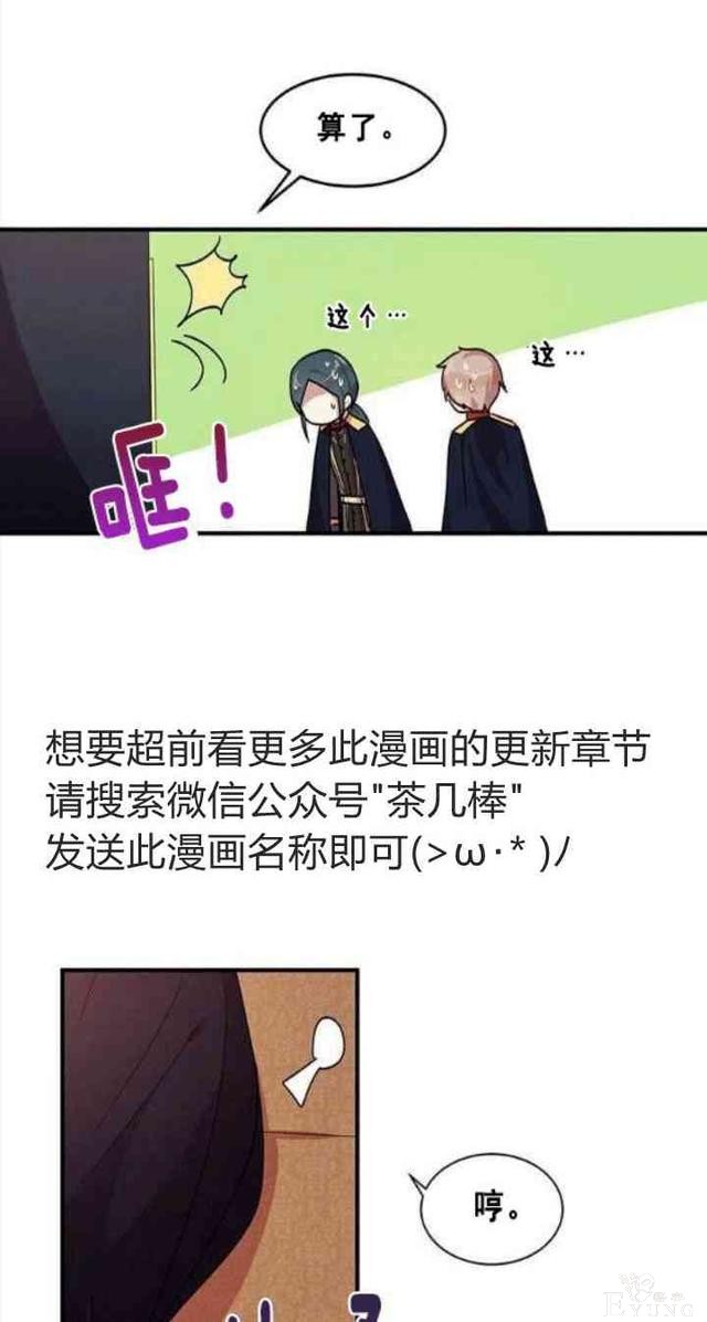 漫画：韩漫-公爵大人为什么要这样 34-14.jpg