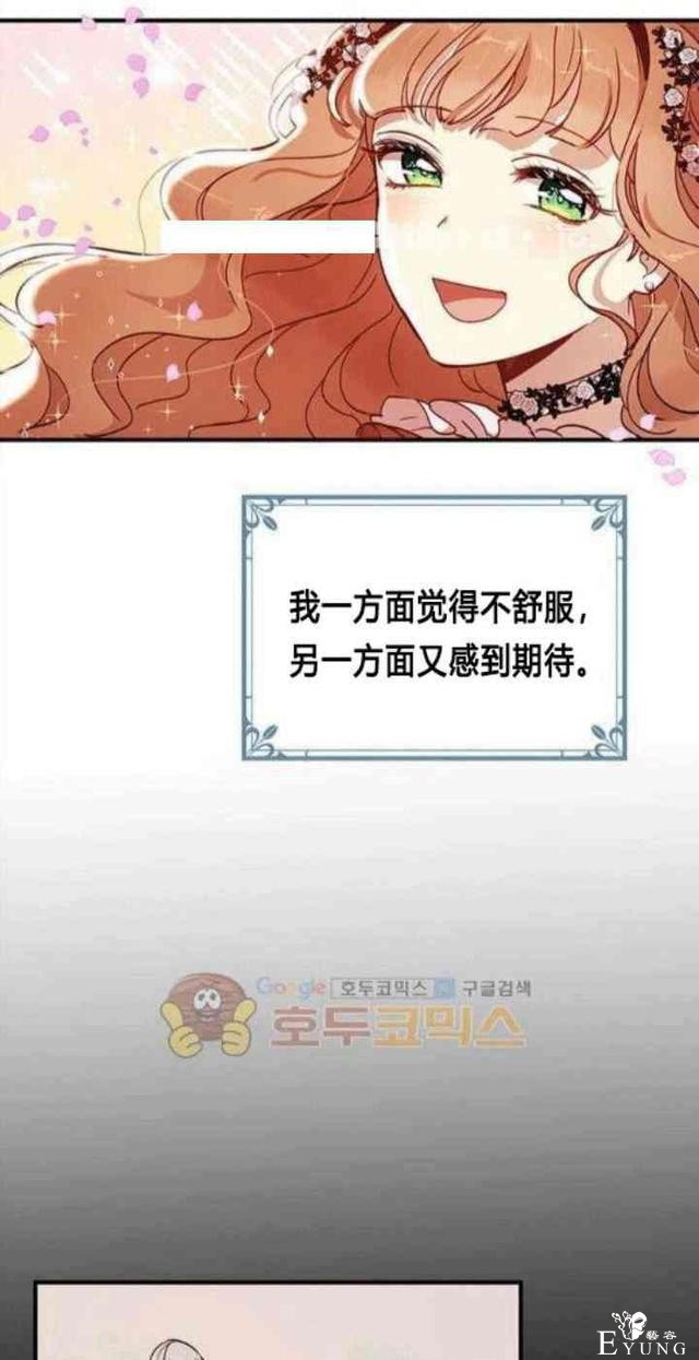 漫画：韩漫-公爵大人为什么要这样 34-21.jpg
