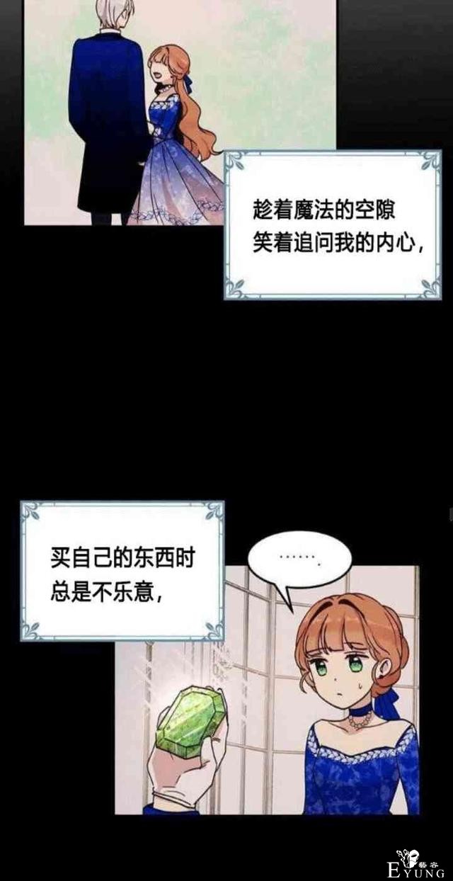 漫画：韩漫-公爵大人为什么要这样 34-22.jpg