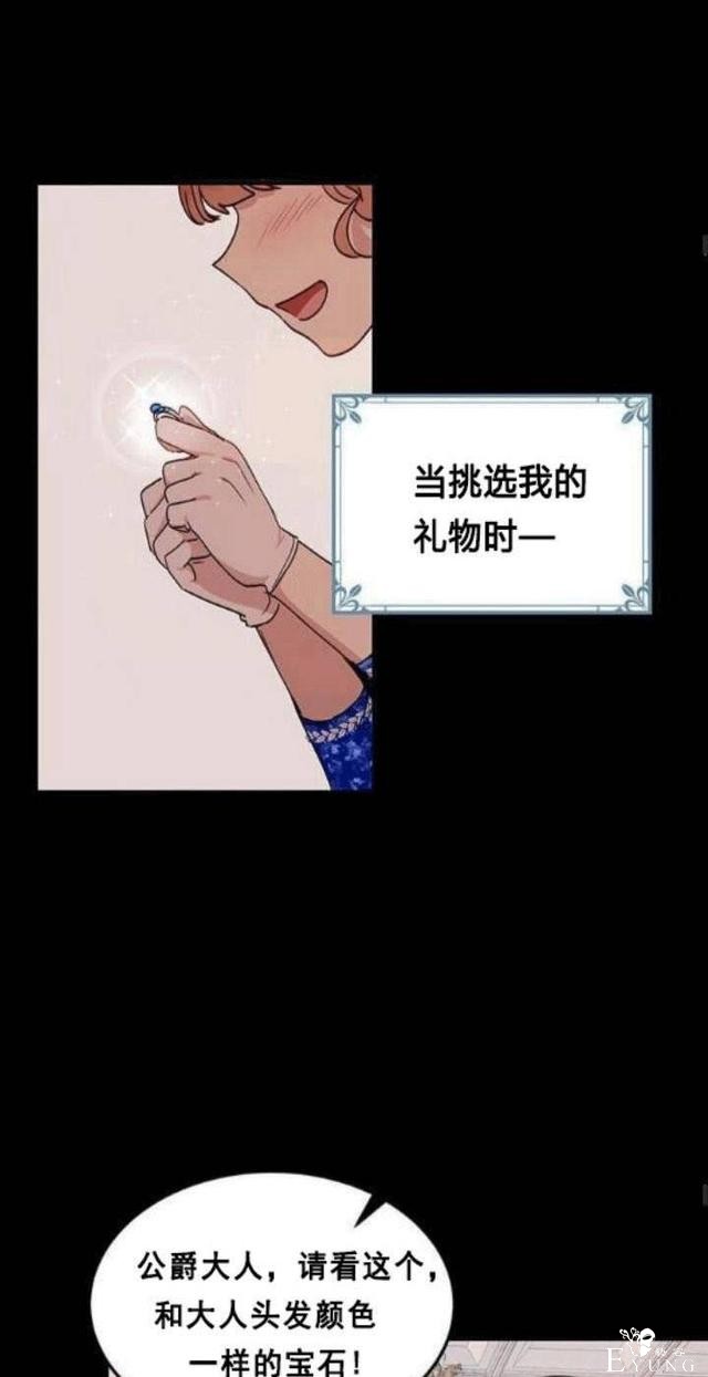 漫画：韩漫-公爵大人为什么要这样 34-23.jpg