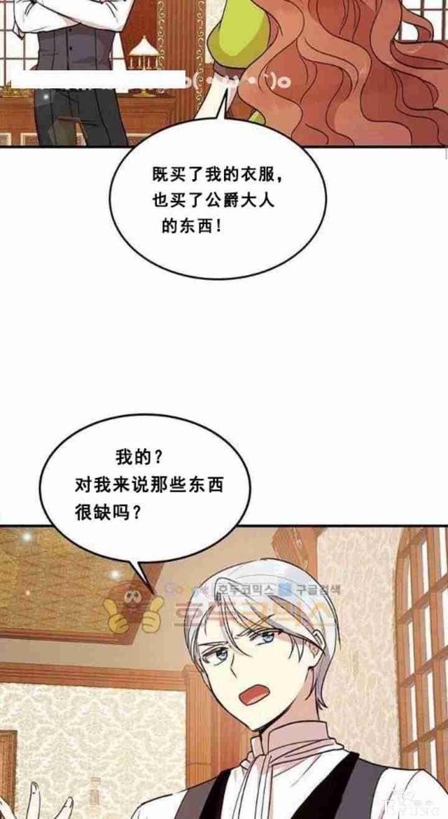 漫画：韩漫-公爵大人为什么要这样 34-37.jpg
