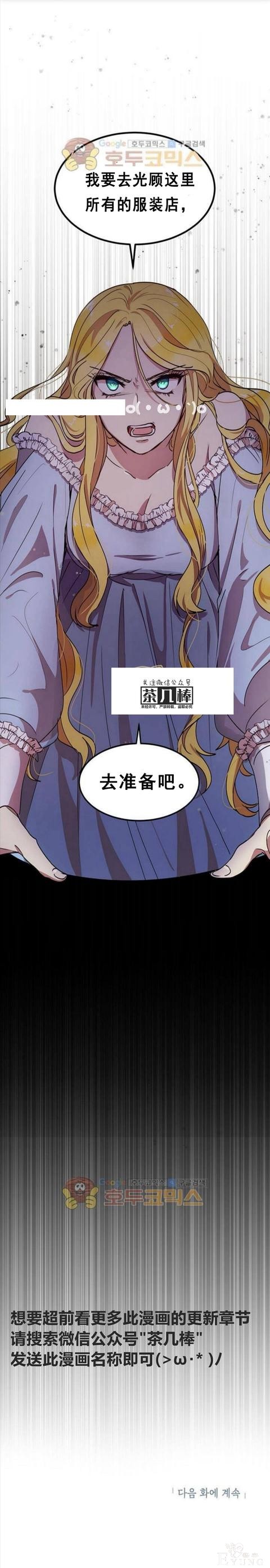 漫画：韩漫-公爵大人为什么要这样 34-61.jpg