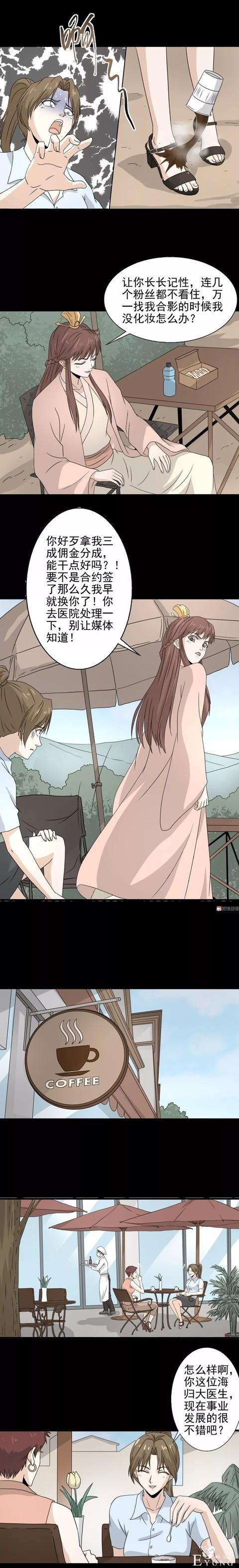 漫画《面皮》，又是一篇翻车的漫画-3.jpg