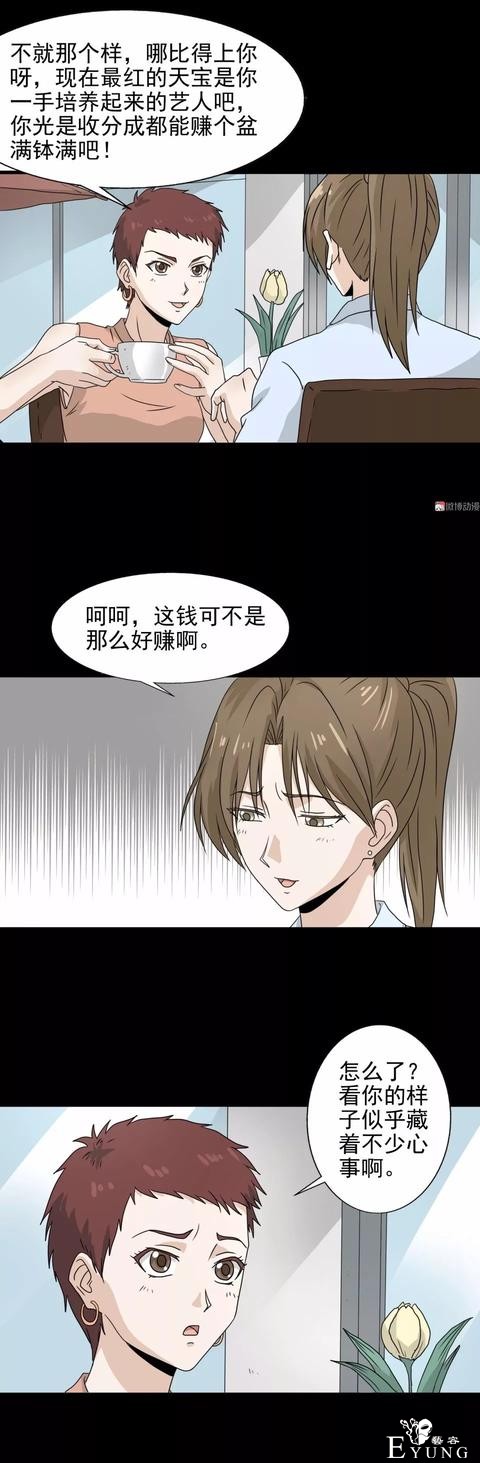 漫画《面皮》，又是一篇翻车的漫画-4.jpg