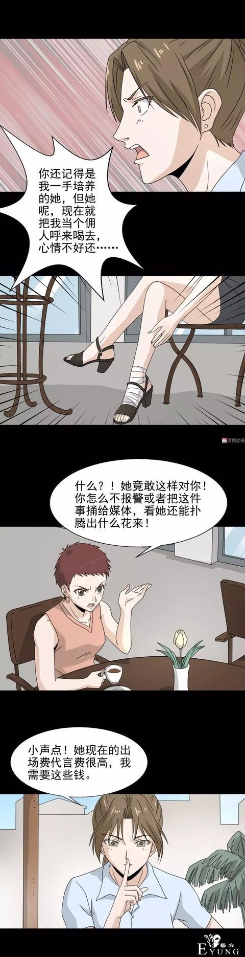 漫画《面皮》，又是一篇翻车的漫画-5.jpg