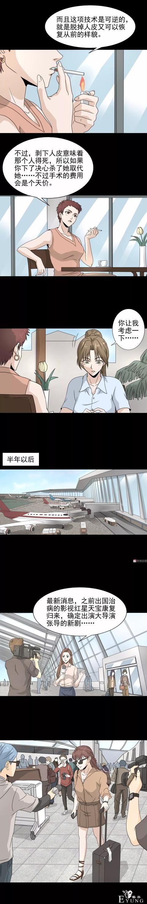 漫画《面皮》，又是一篇翻车的漫画-7.jpg