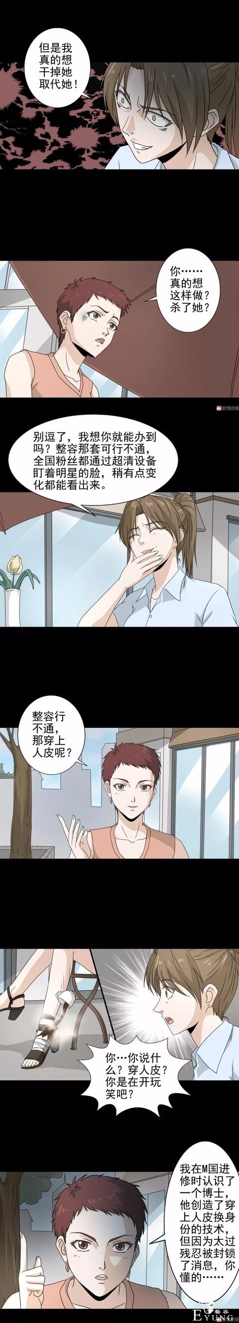 漫画《面皮》，又是一篇翻车的漫画-6.jpg
