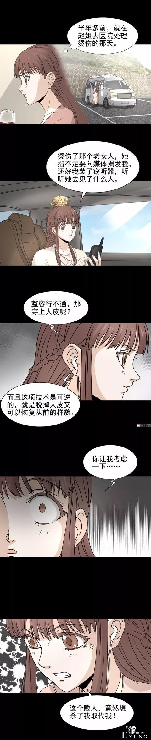 漫画《面皮》，又是一篇翻车的漫画-11.jpg